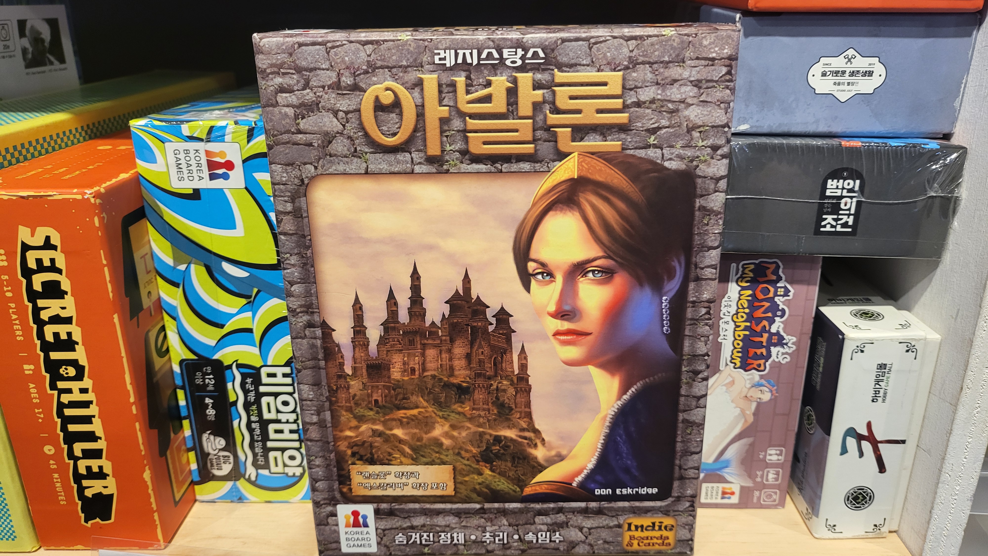 보드게임 레지스탕스 아발론