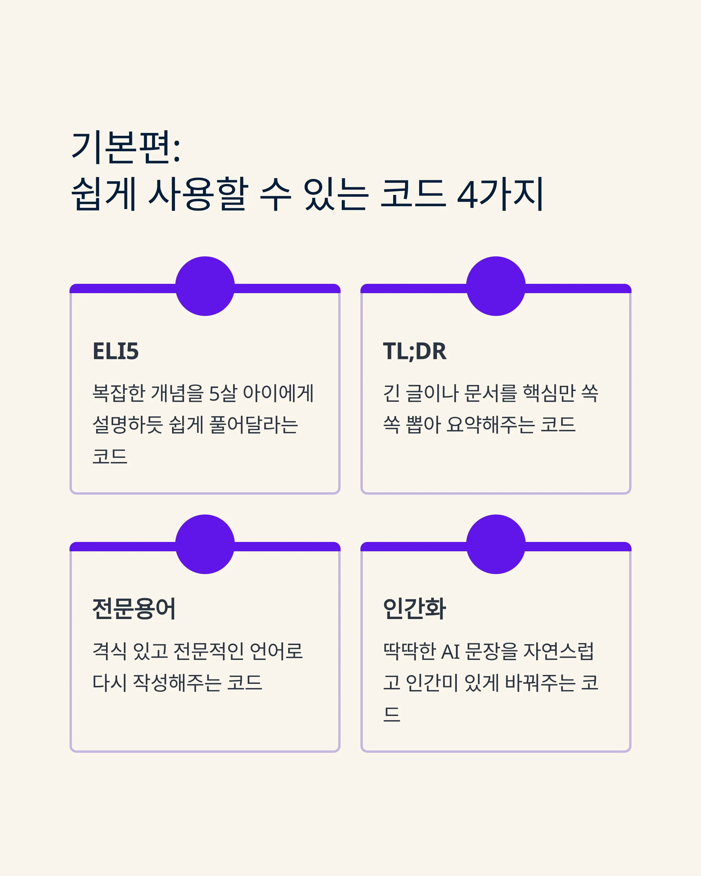 ChatGPT 비밀 코드