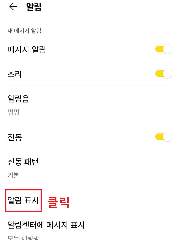알림 표시 메뉴 클릭함