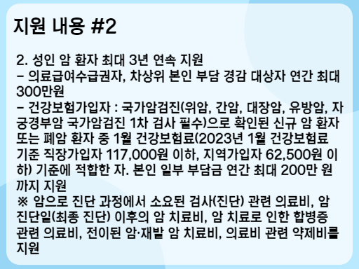 2023 암환자 의료비 지원 내용