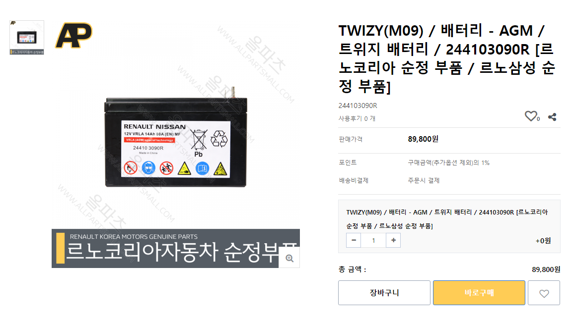 올파츠에서 판매하고 있는 트위지 보조베터리