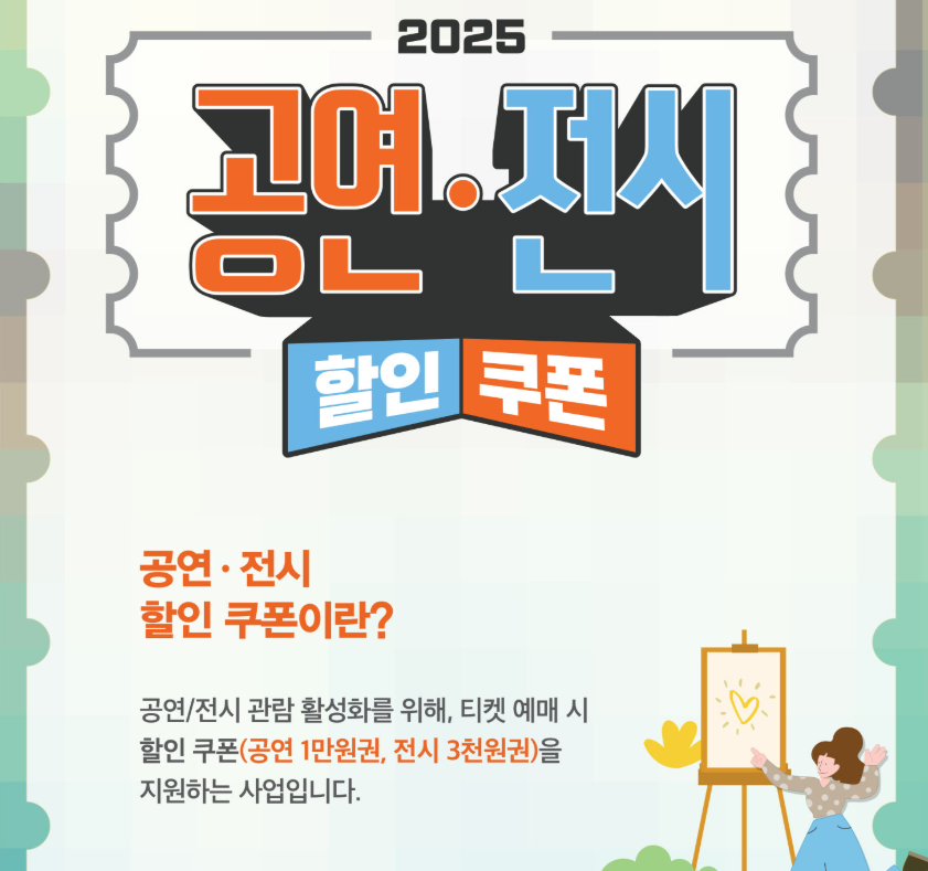 공연전시할인권