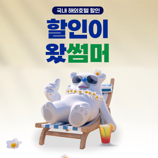 의자에 앉아있는 호텔스컴바인 캐릭터