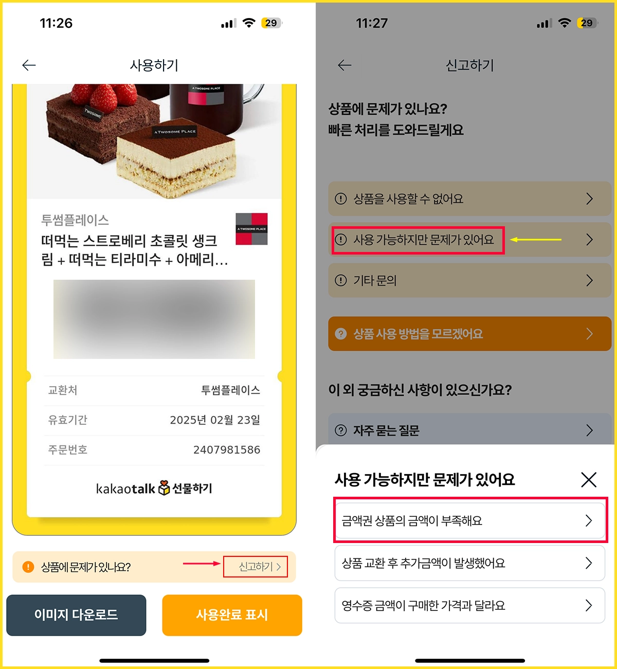 기프티스타 신고하기