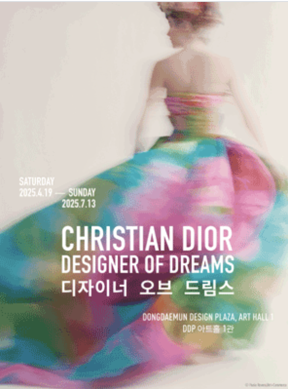디올 전시회 예약