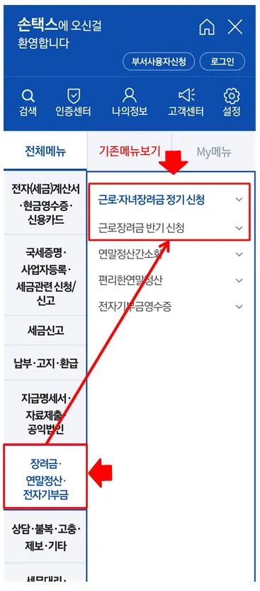 근로장려금 신청방법