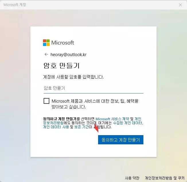 윈도우11 에서 자녀보호 기능 설정하는 방법 캡쳐 6