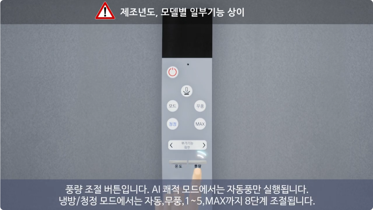 삼성 무풍에어컨 리모컨 사용법5