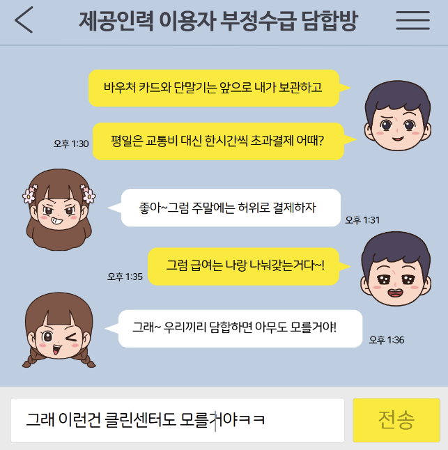 사회서비스 전자바우처 제공기관 검색예약하기