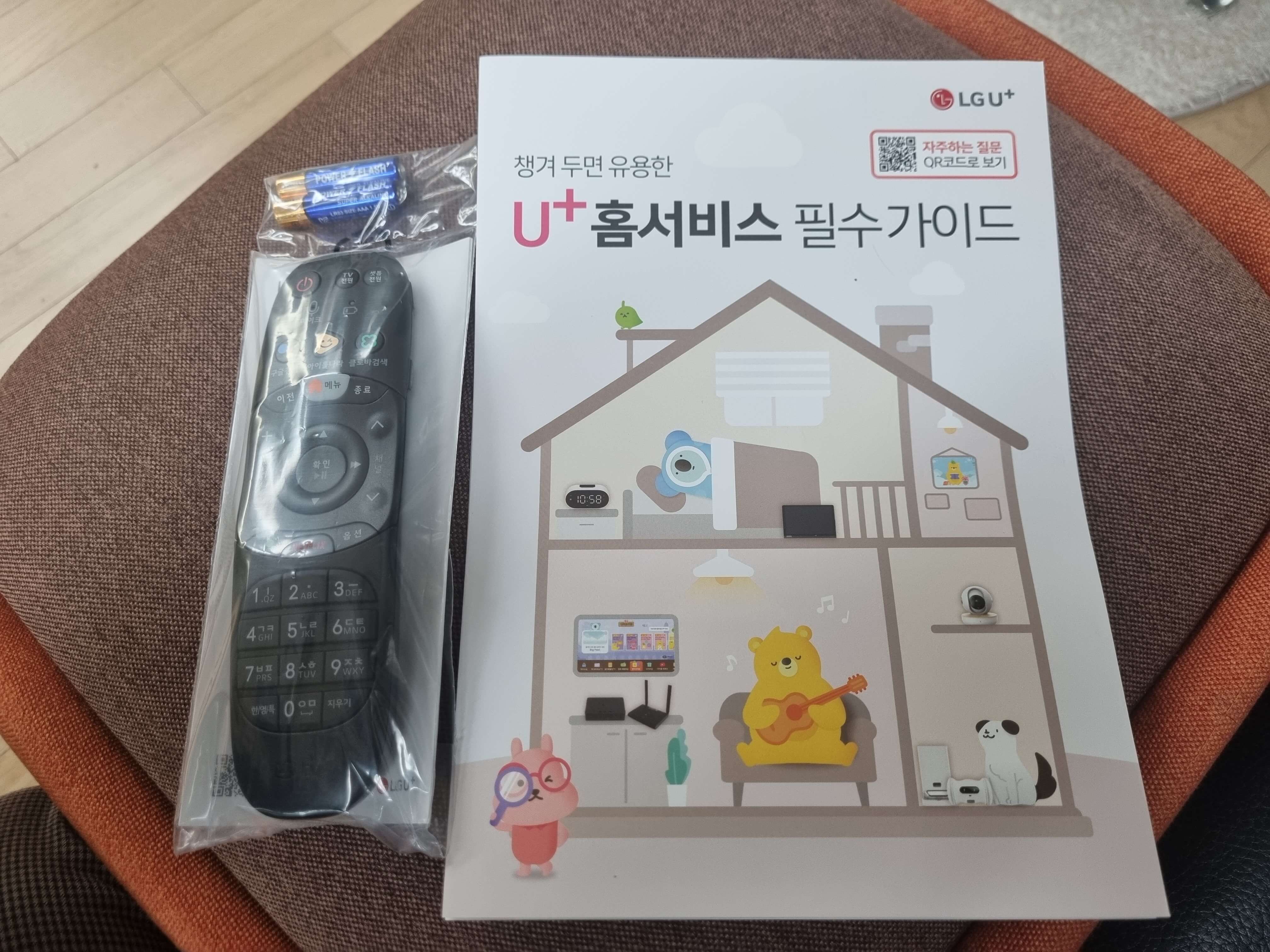 엘지유플러스-리모컨