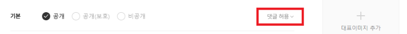 티스토리댓글설정