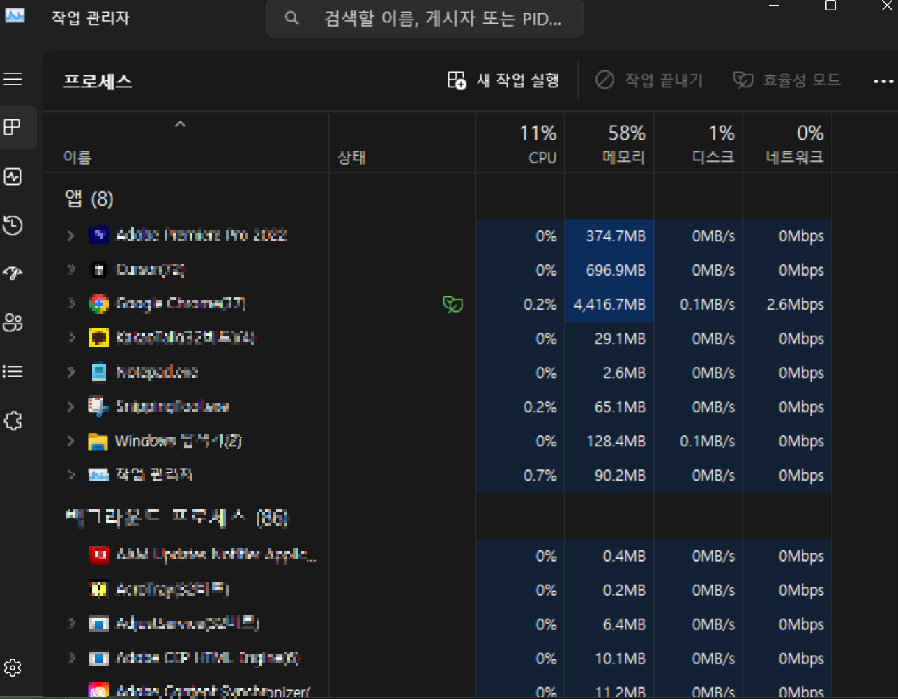 작업 관리자