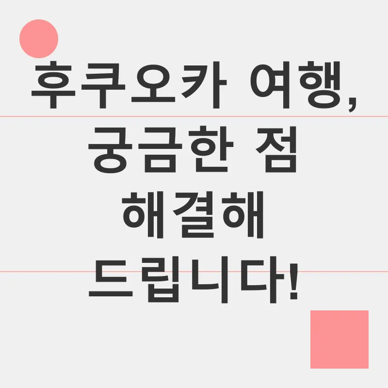 후쿠오카 여행_4