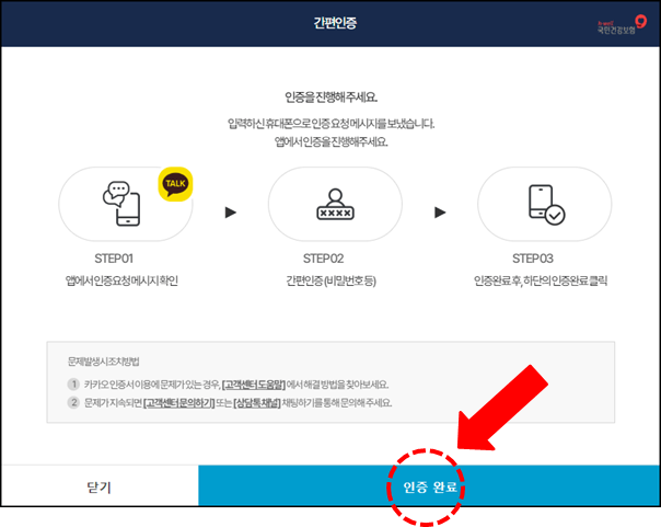 인증완료 화면