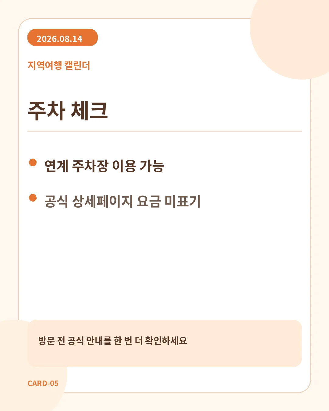 강화도 보문사 방문 전 확인사항