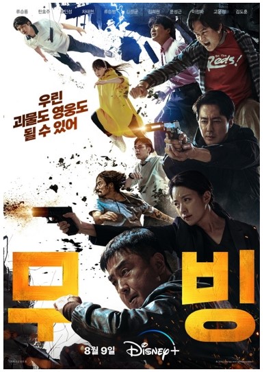 무빙