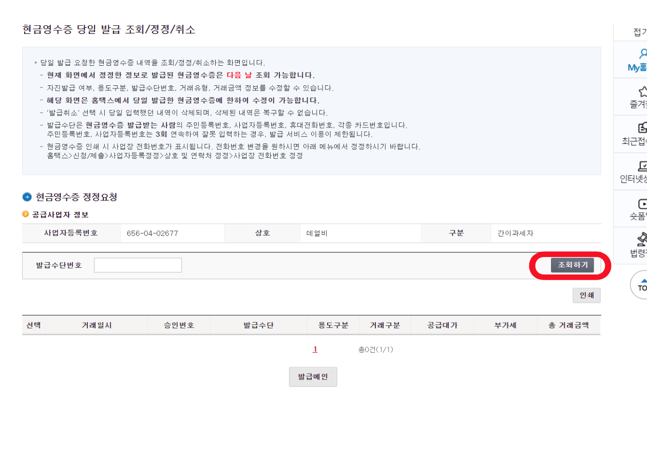 현금영수증-수정