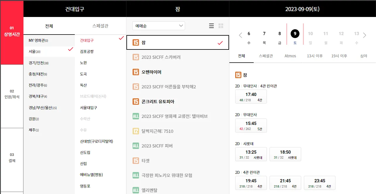 영화 잠 개봉주 무대인사 일정 및 CGV스페셜 이벤트 안내