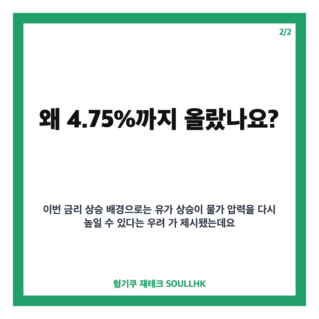 미국 10년물 금리 최고, 4.75% 돌파한 19개월 만의 상승 배경은? 카드뉴스 3