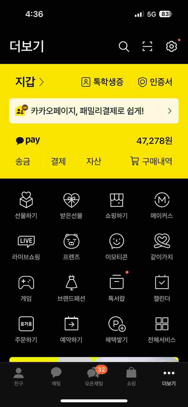 카카오톡-지갑-화면