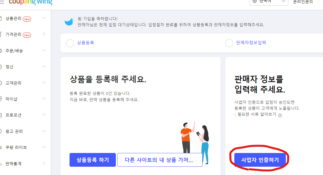 쿠팡WING_가입승인대기