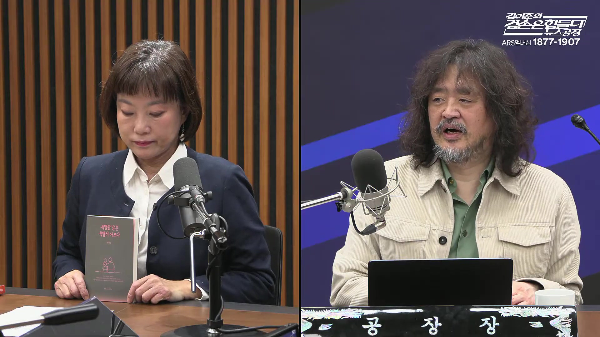 김어준의 겸손은힘들다 뉴스공장 2025년 10월 29일 수요일 [박현광, 겸손NSC, 홍사훈, 노영희, 주진우, 봉지욱, 양부남, 이지은, 정혜승, 영화공장(경성유랑극단)].mp4_20251029_210650.003.jpg