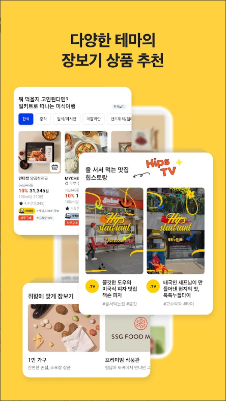 이마트몰, 새벽배송, 테마별 장보기