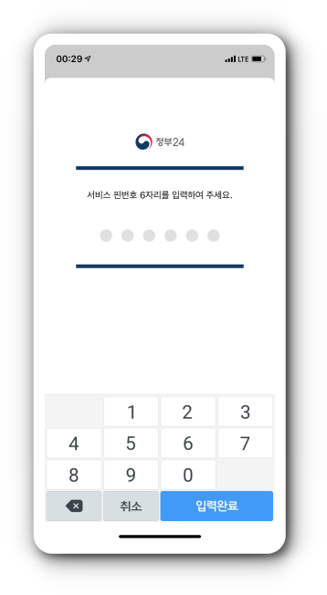 간편비밀번호입력(2회)