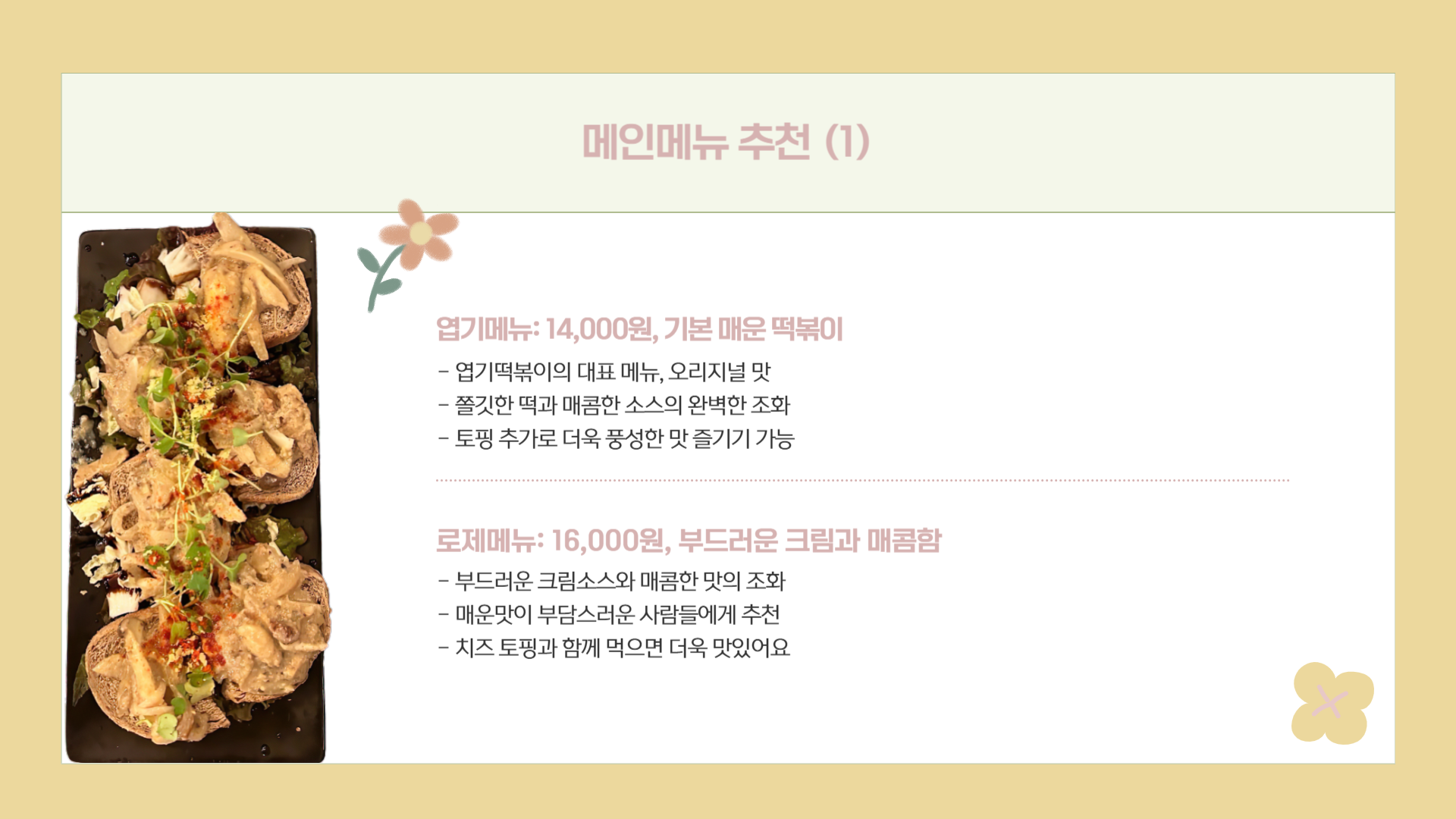 엽떡 엽기떡볶이 메뉴 추천