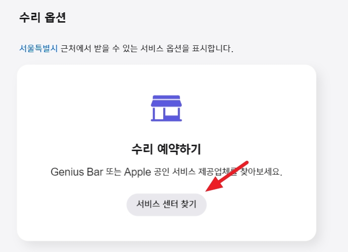 아이폰-배터리-교체