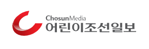 어린이 조선일보