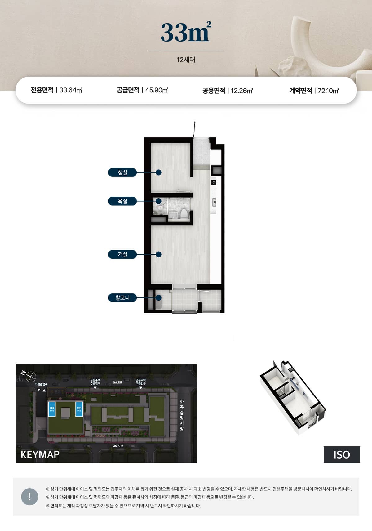 화곡더리브스카이 33 평형정보