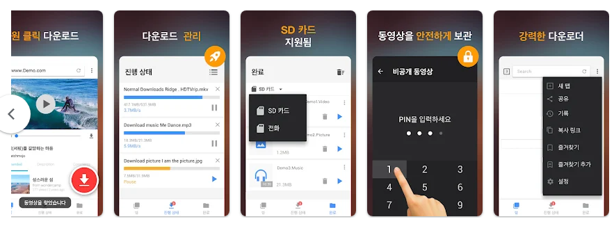 동영상 다운로더 어플, 비디오 및 음악 다운로드