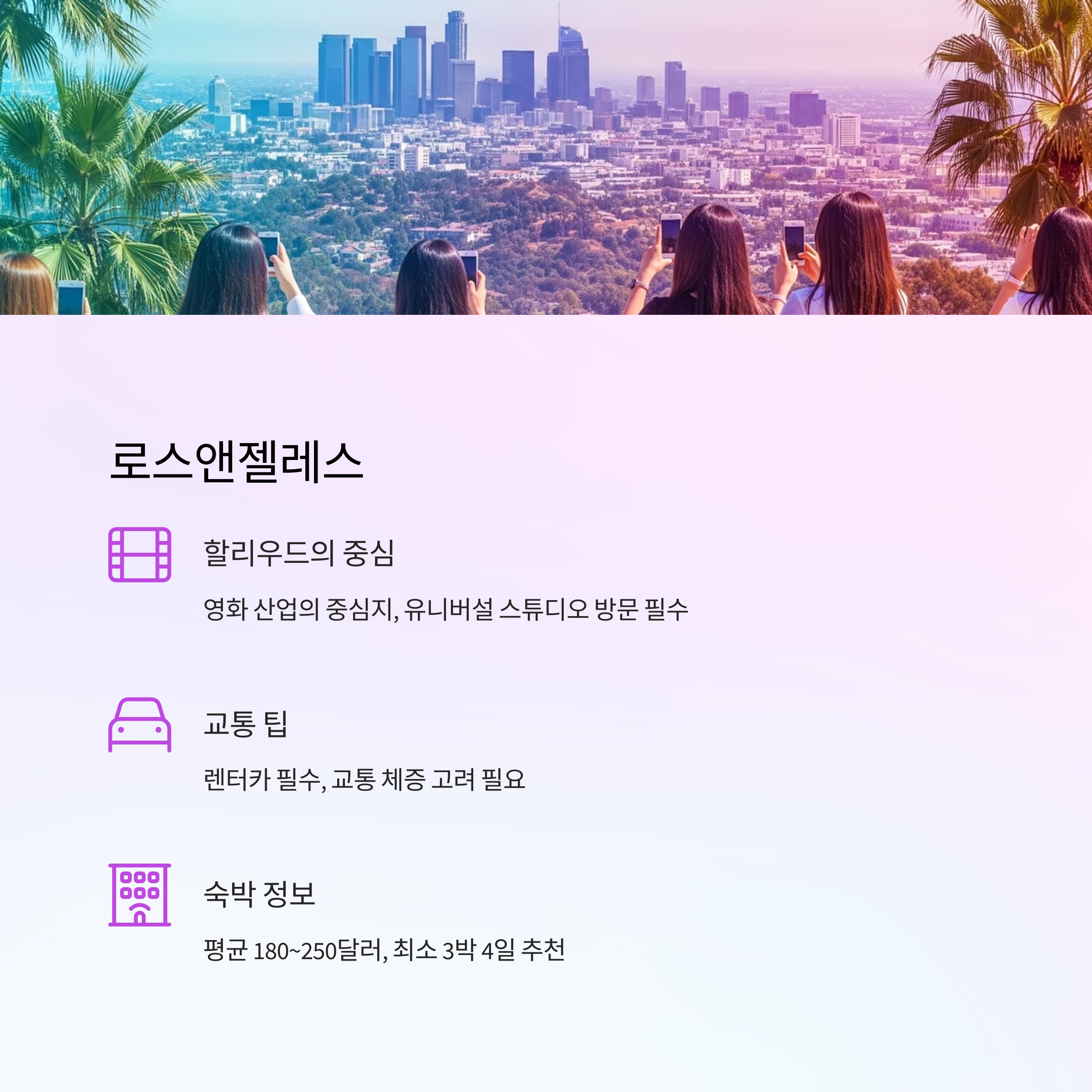 로스앤젤레스