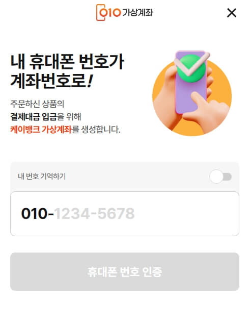 가상계좌 생성방법