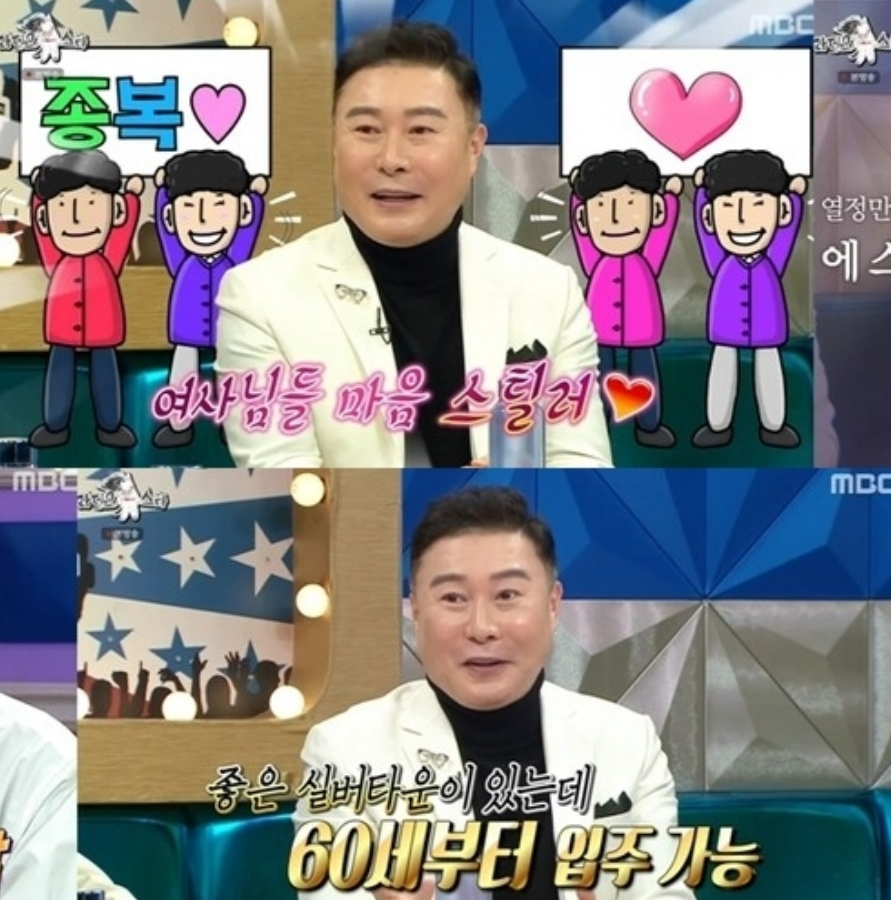 박종복 라디오스타 출연장면