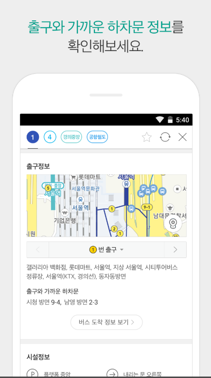 카카오지하철, 지하철 내비게이션, 지하철 노선도 및 시간표 조회