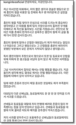 이강인 인스타 2차 사과문