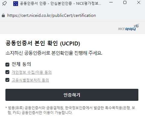 공인인증서 본인확인