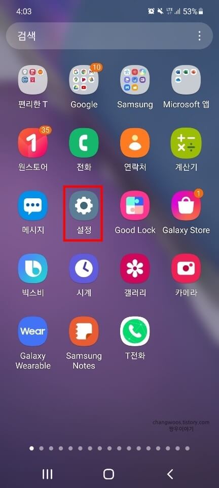갤럭시-기본-설정-앱