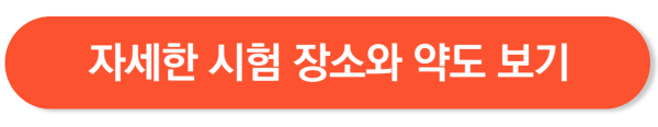 요양보호사 시험장소
