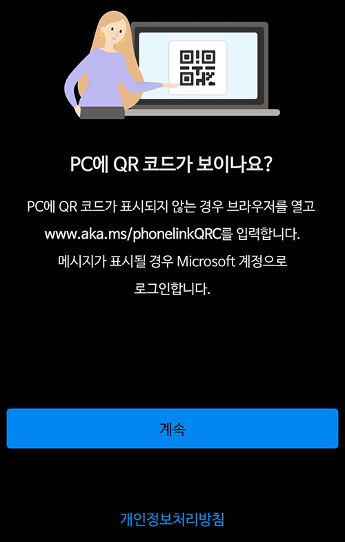 PC와연결을위한QR코드안내화면