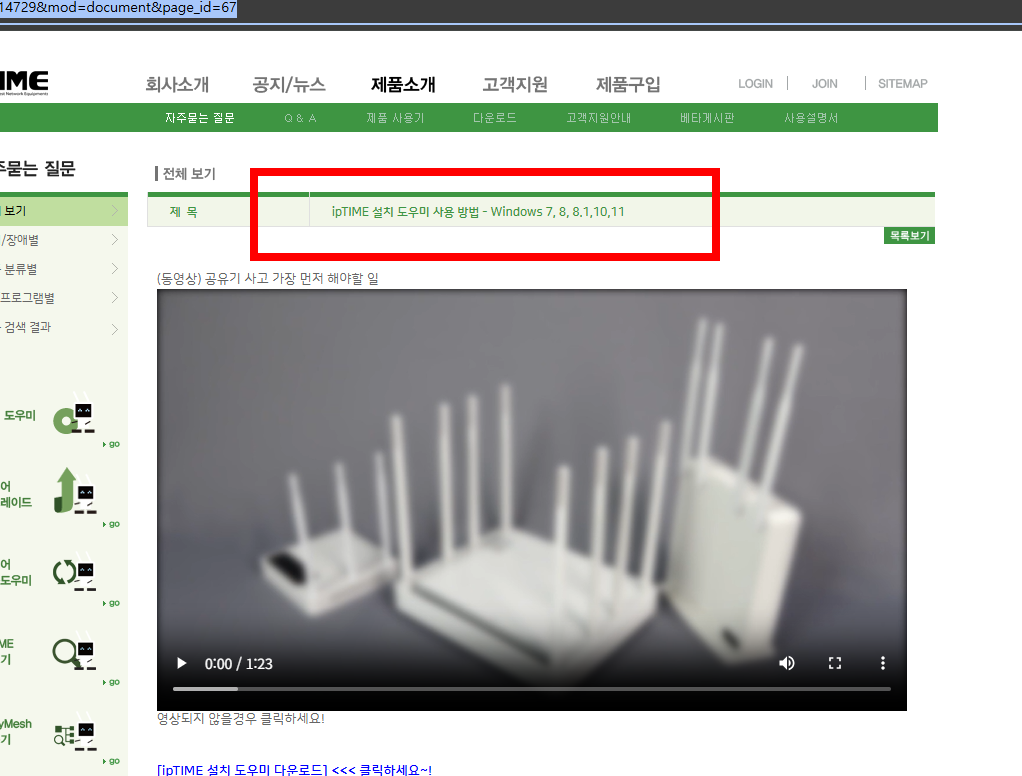 iptime 공유기 설치방법 소개