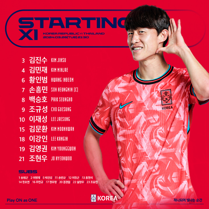 2026 월드컵 예선 태국전 2차전 선발명단