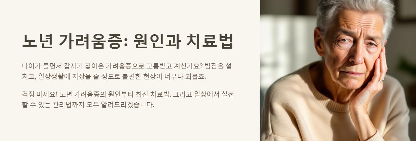노년 가려움증