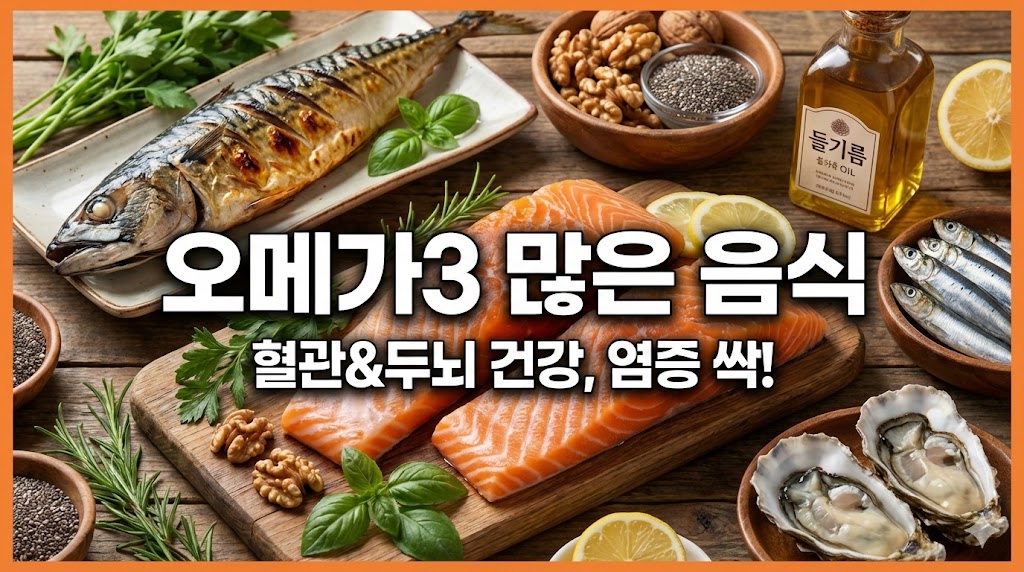 오메가3많은음식