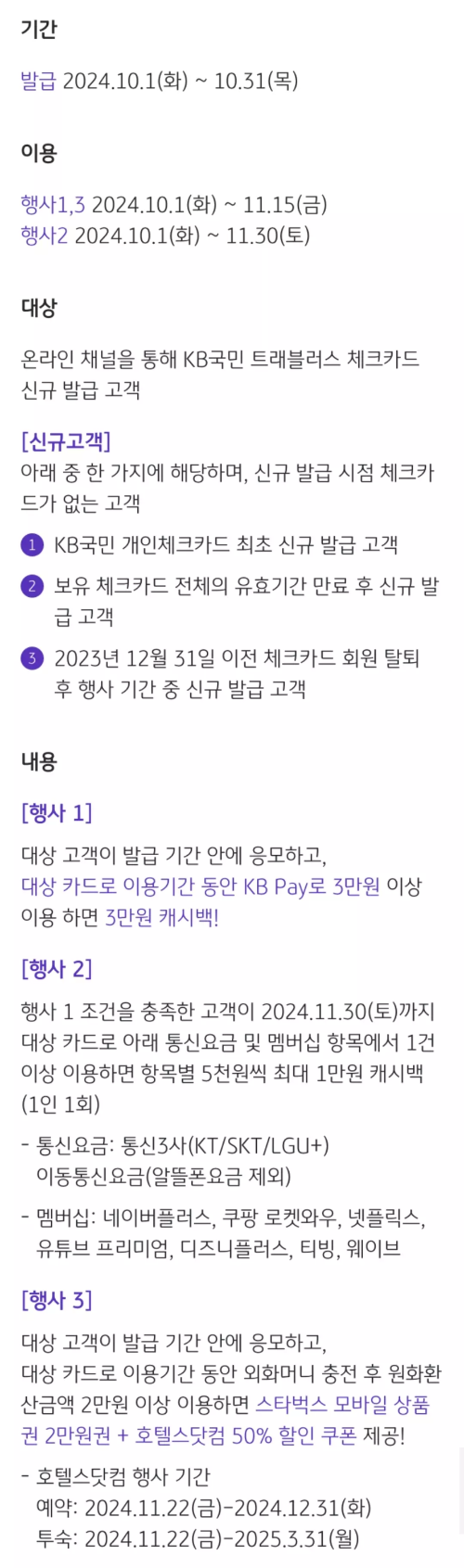 2024년+10월+KB국민+체크카드+신규혜택+참여방법