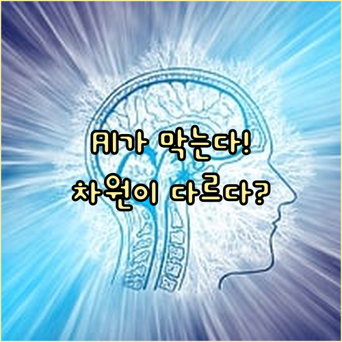 에이닷 스팸 차단, 기존 방어 한계를..