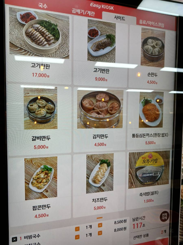 망향비빔 키오스크 화면