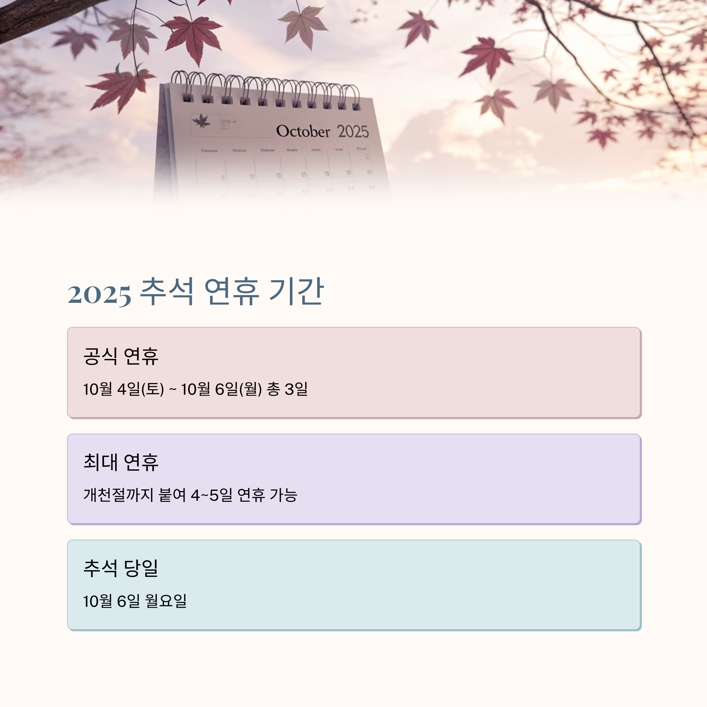 인천공항택시 2025 추석 연휴 예약 꿀팁 총정리